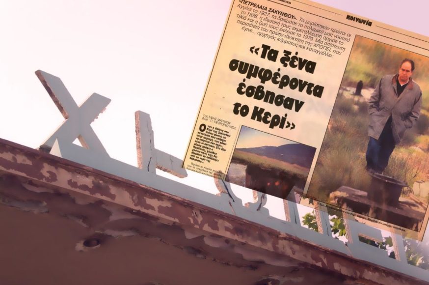 «ΧΡΩΠΕΙ» Σωτήριος Σοφιανόπουλος