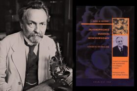 Ενδοβιώτης: φίλος ή εχθρός;