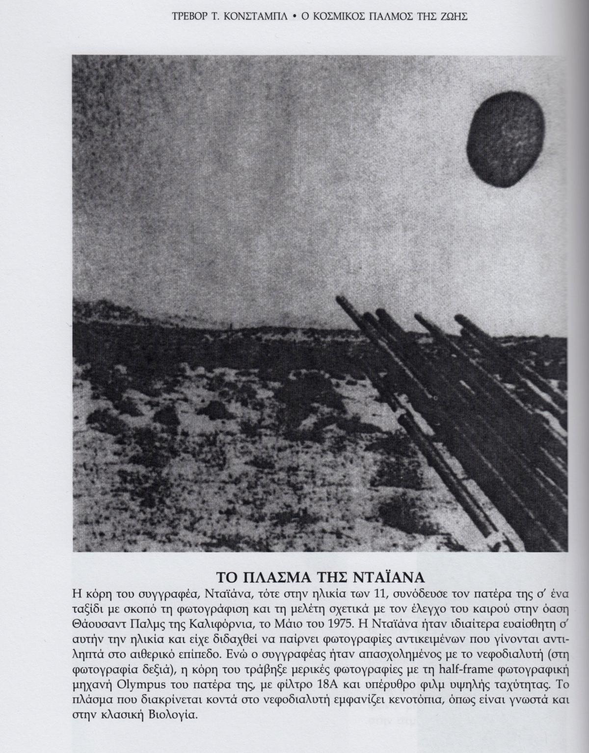 terrapapers.com_ he Cosmic Pulse Of Life - Trevor James Constable 1