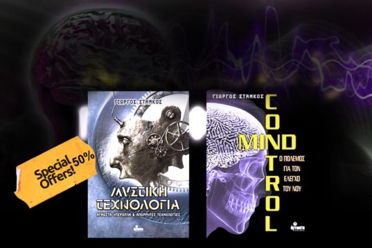 Μind Control -Δολοφόνοι μιας χρήσης