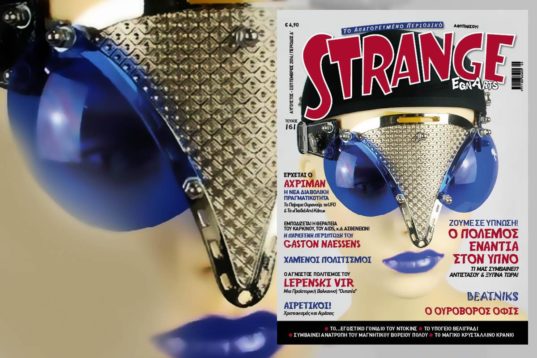 ΑΦΥΠΝΙΣΟΥ ΤΩΡΑ! STRANGE 161