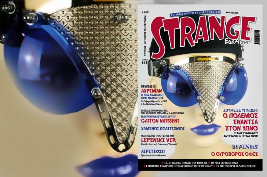ΑΦΥΠΝΙΣΟΥ ΤΩΡΑ! STRANGE 161