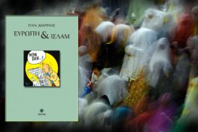 Ευρώπη & Ισλάμ – Παν. Μαρίνης