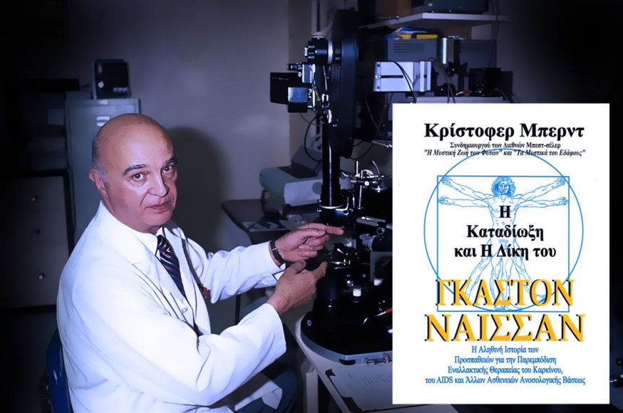 Η Καταδίωξη και η Δίκη του Γκαστόν Ναϊσαν
