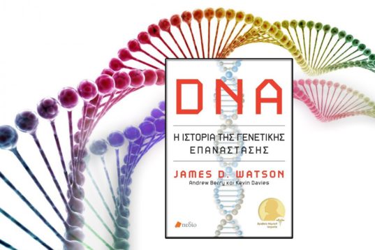 DNA Η ΙΣΤΟΡΙΑ ΤΗΣ ΓΕΝΕΤΙΚΗΣ ΕΠΑΝΑΣΤΑΣΗΣ