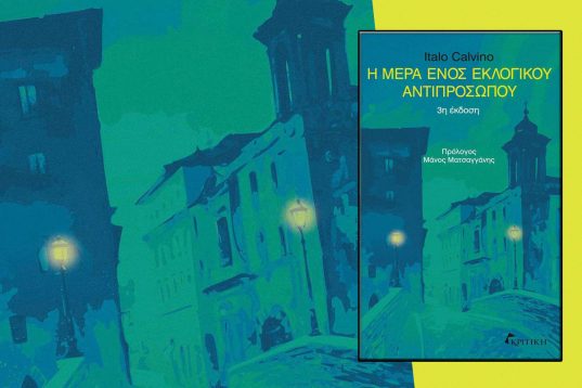 Η μέρα ενός εκλογικού αντιπροσώπου