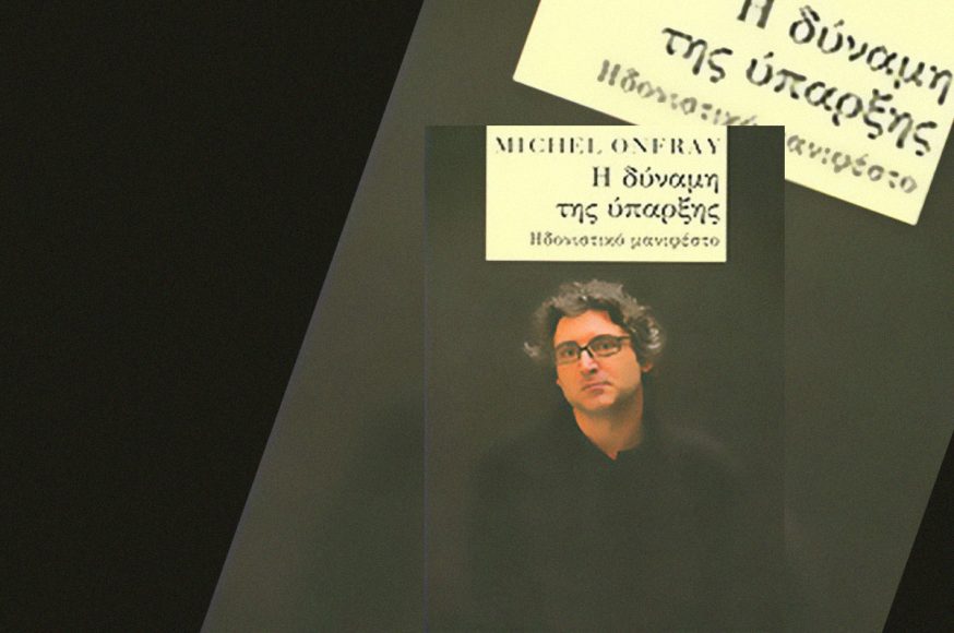 Μισέλ Ονφρέ: Η δύναμη της ύπαρξης – Ηδονιστικό μανιφέστο